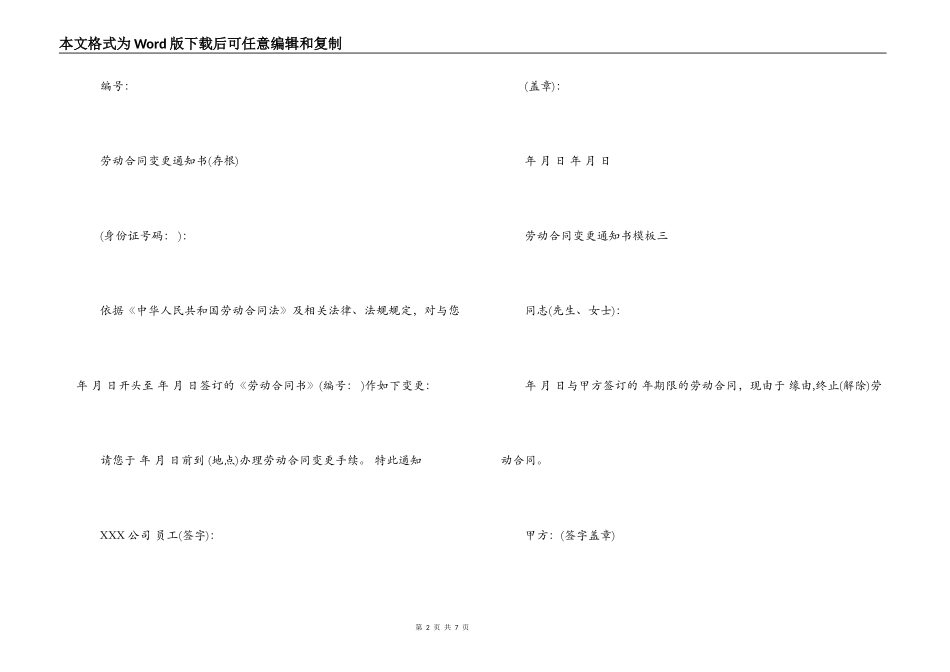 劳动合同变更通知书模板4篇_第2页