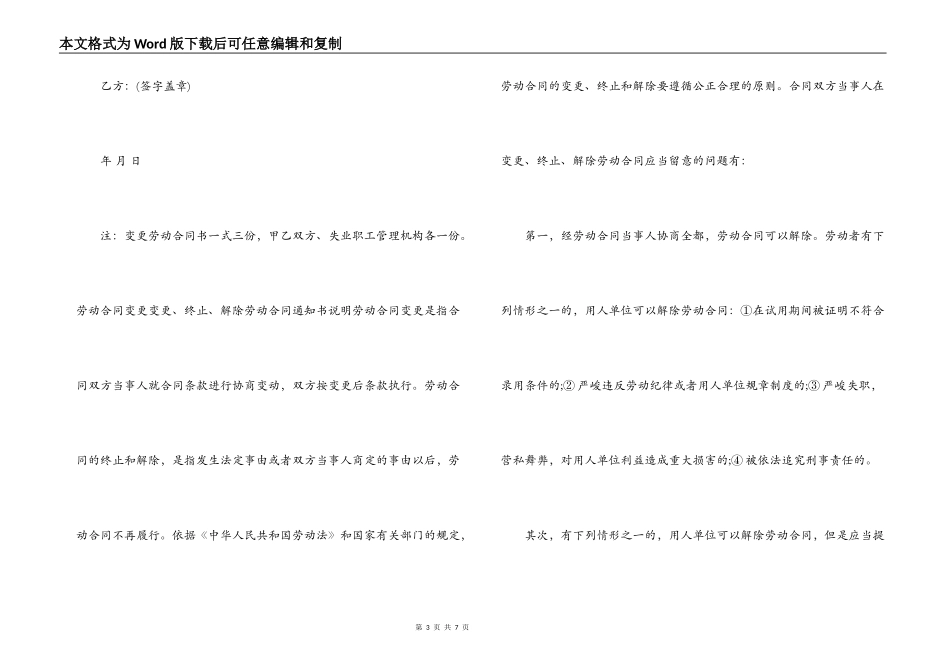 劳动合同变更通知书模板4篇_第3页