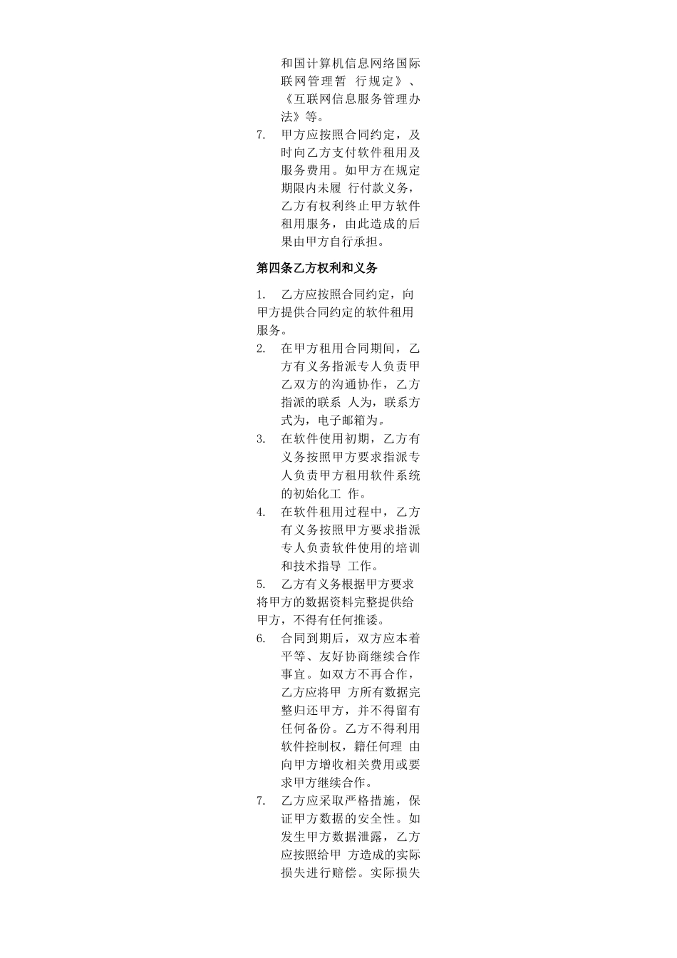 软件租用合同_第3页