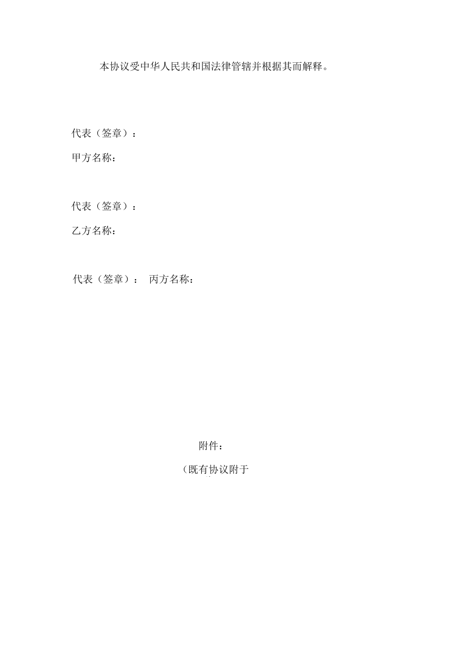 合同主体变更协议_第2页