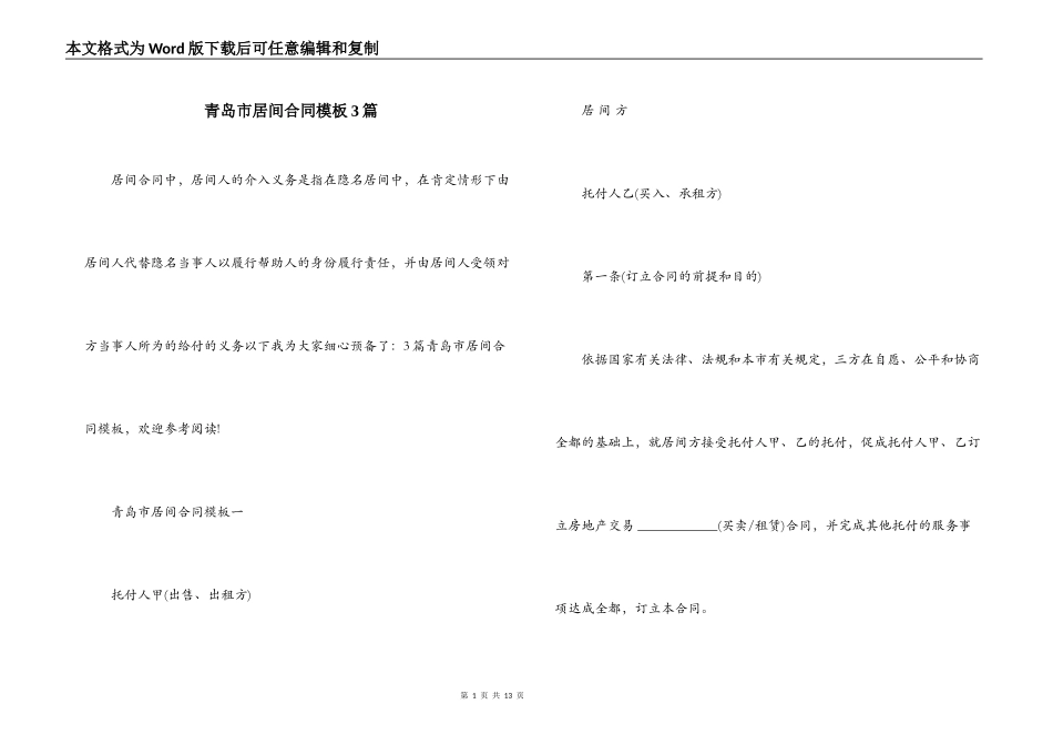 青岛市居间合同模板3篇_第1页