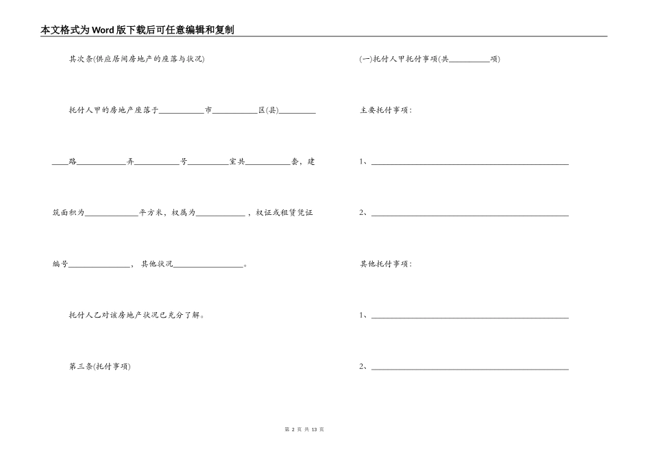 青岛市居间合同模板3篇_第2页