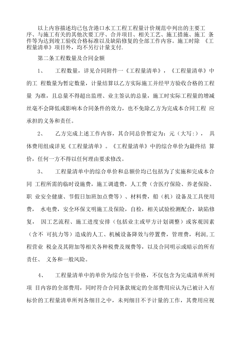 水下抛石施工分包合同_第2页