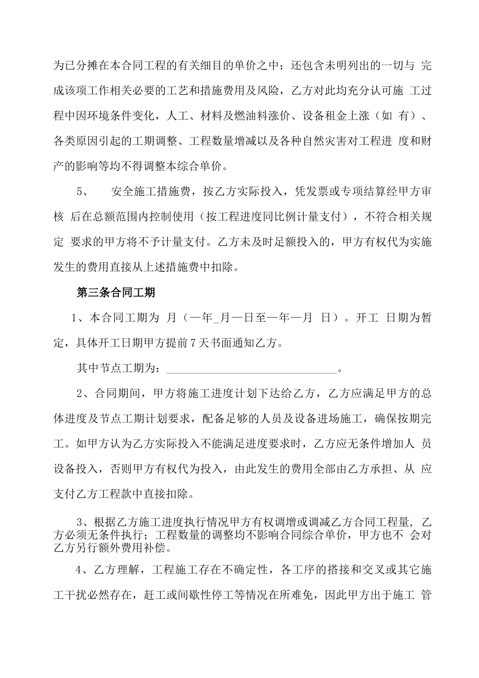 水下抛石施工分包合同_第3页
