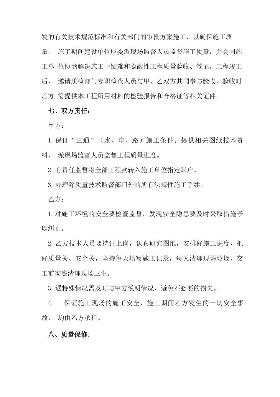 自来水管道维修合同范文_第2页