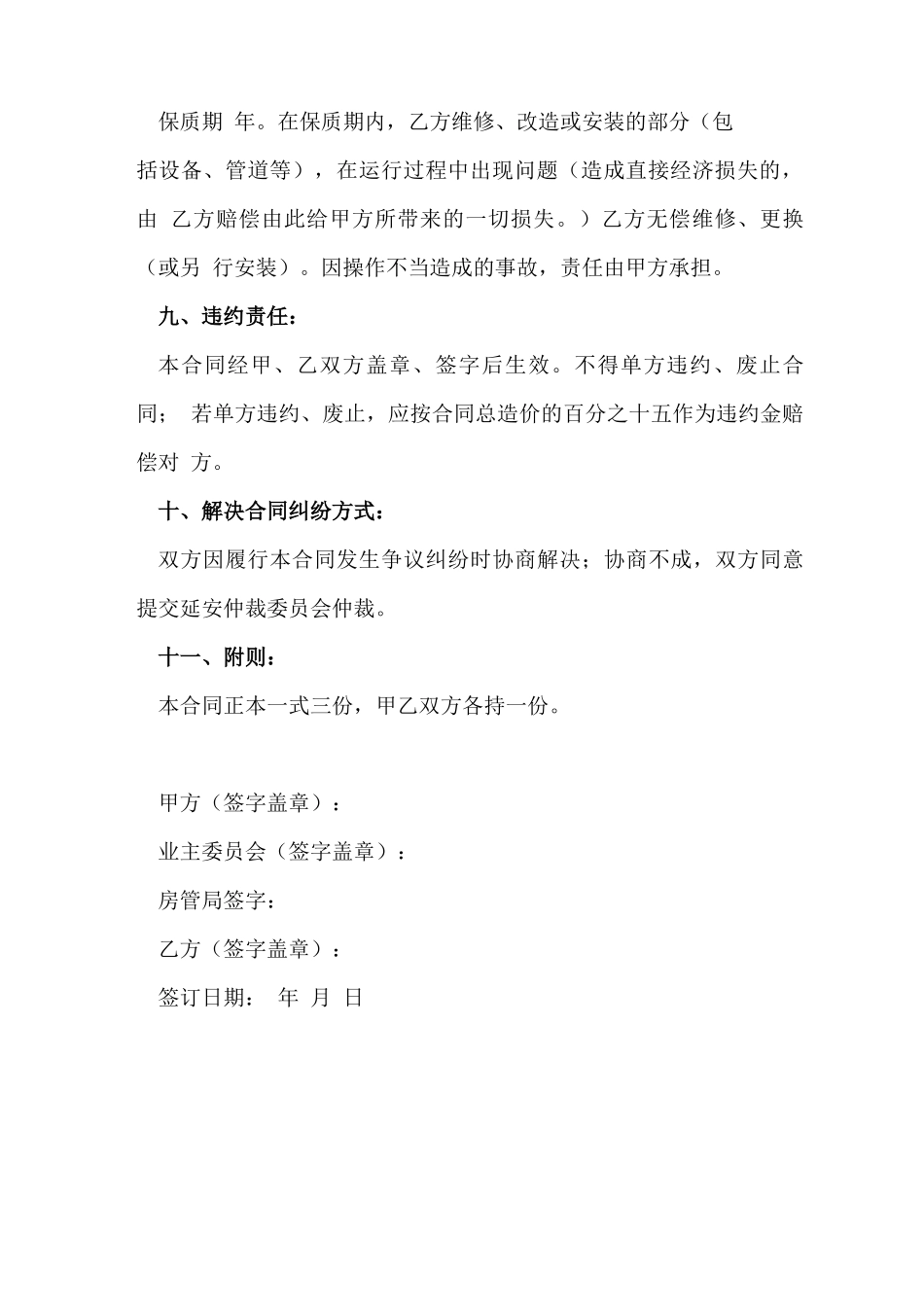 自来水管道维修合同范文_第3页