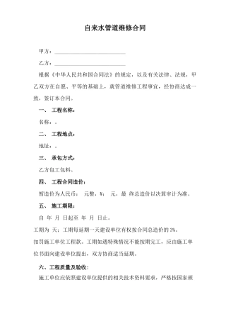 自来水管道维修合同范文