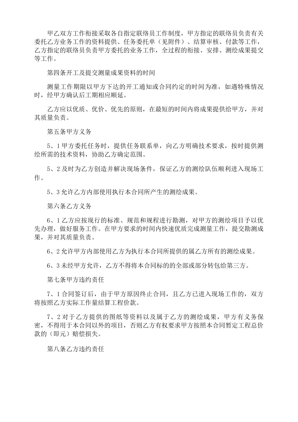 工程测量合同_第2页