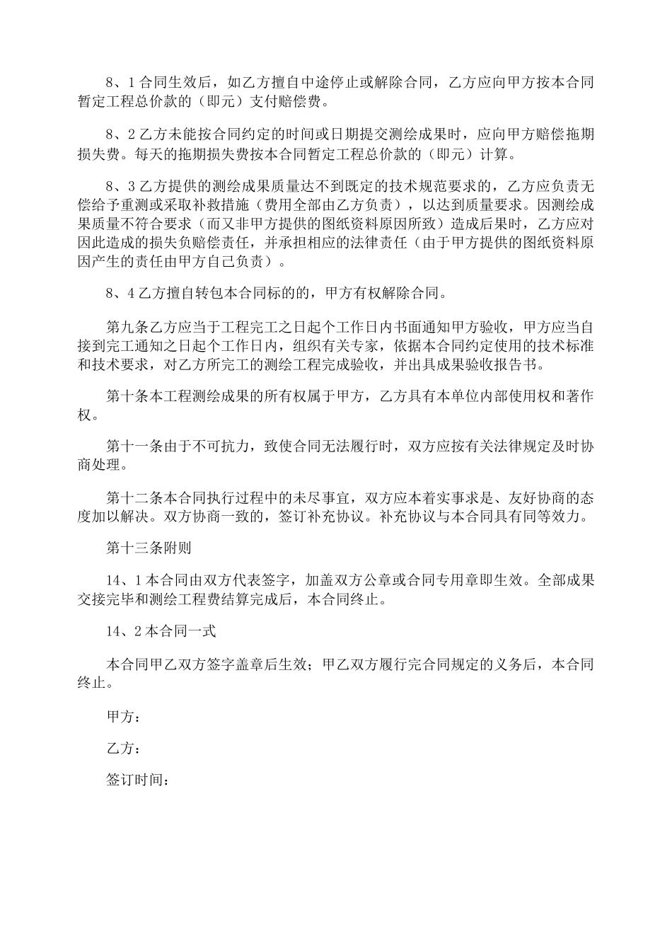 工程测量合同_第3页