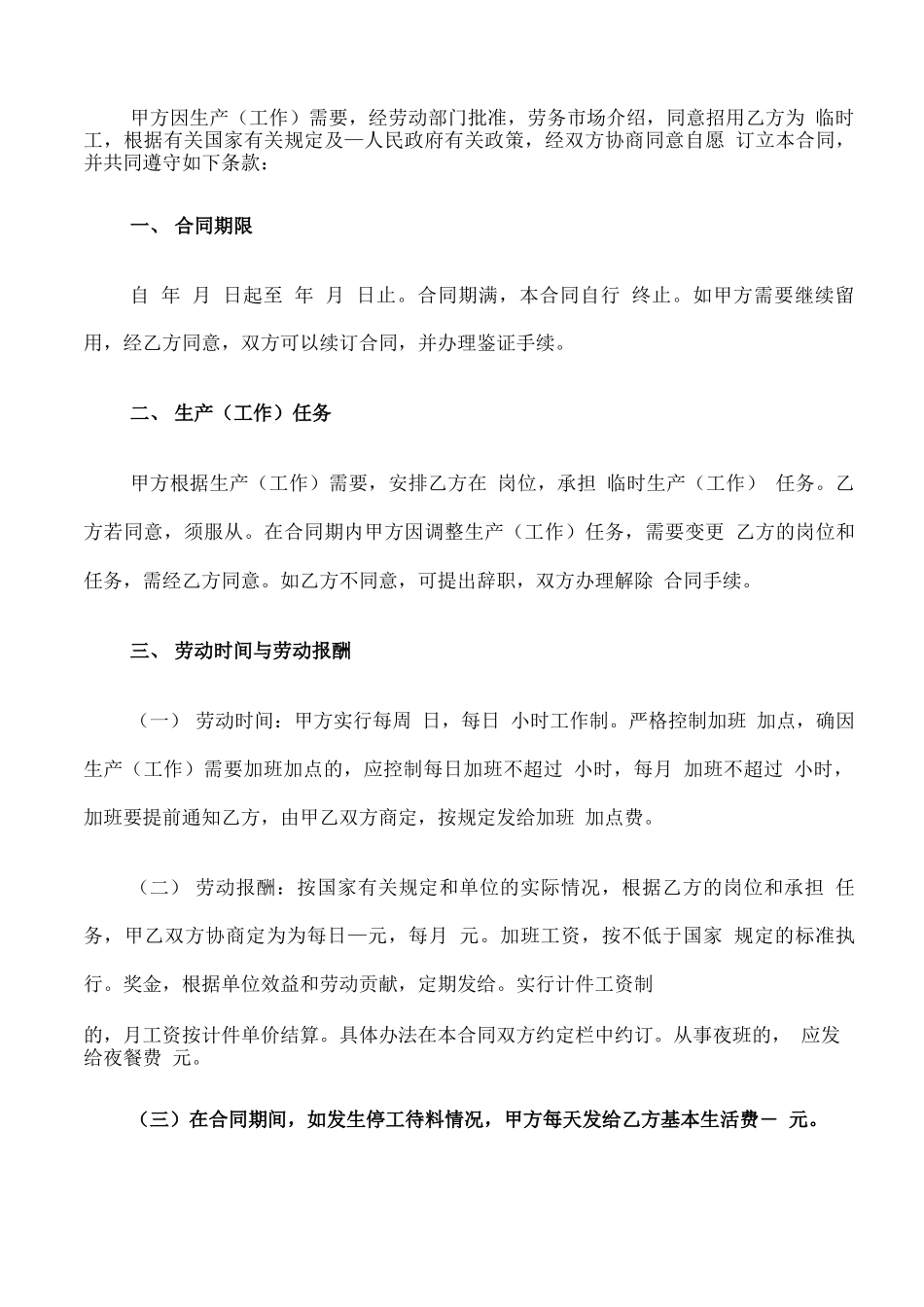 建筑企业用工劳动合同范本_第2页