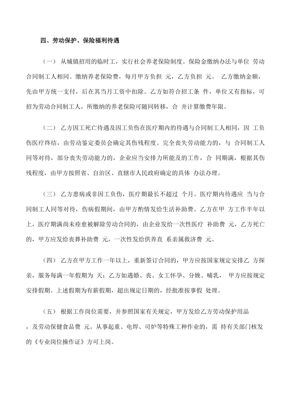 建筑企业用工劳动合同范本_第3页