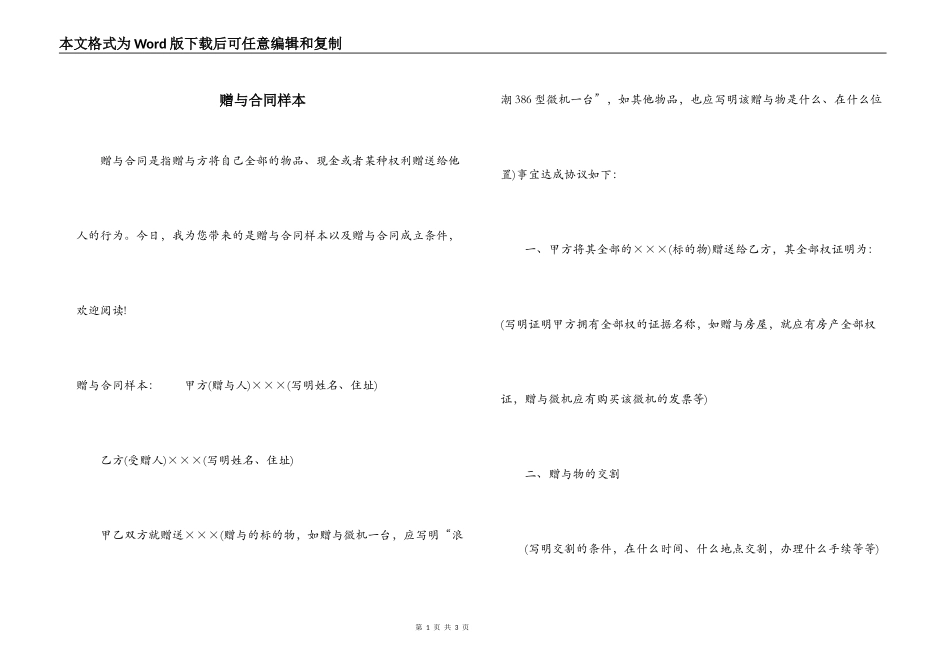 赠与合同样本_第1页