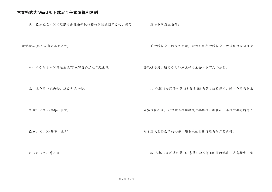 赠与合同样本_第2页