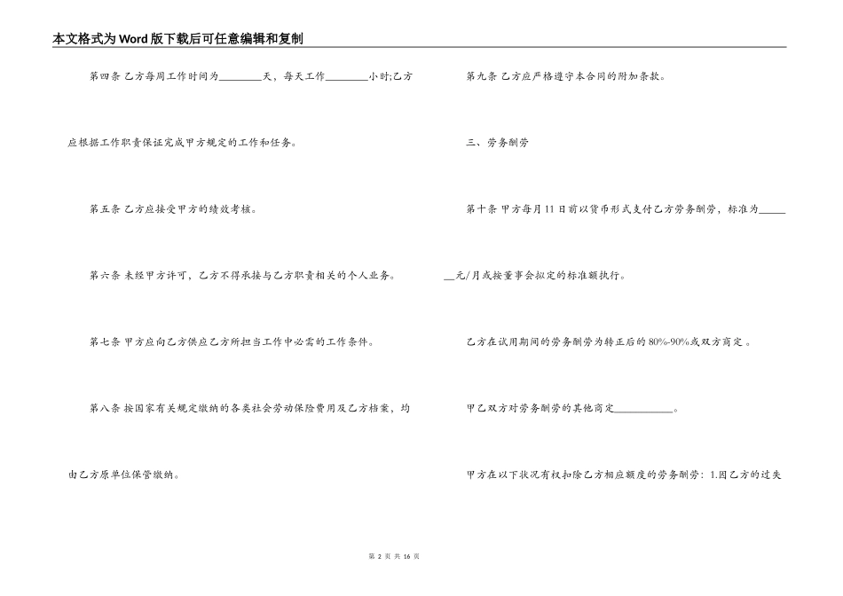 最新饭店转让合同范本3篇_第2页