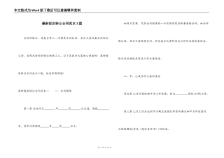 最新饭店转让合同范本3篇