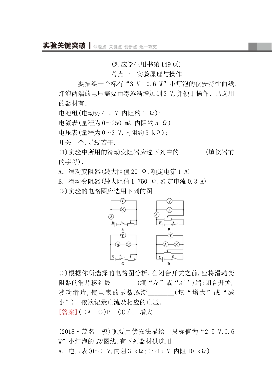 描绘小灯泡的伏安特性曲线 实验报告_第3页