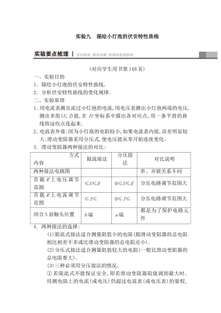 描绘小灯泡的伏安特性曲线 实验报告