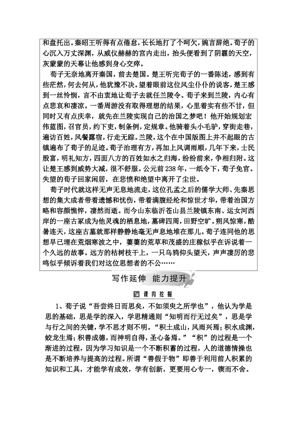 劝 学(节选) 教学设计_第2页