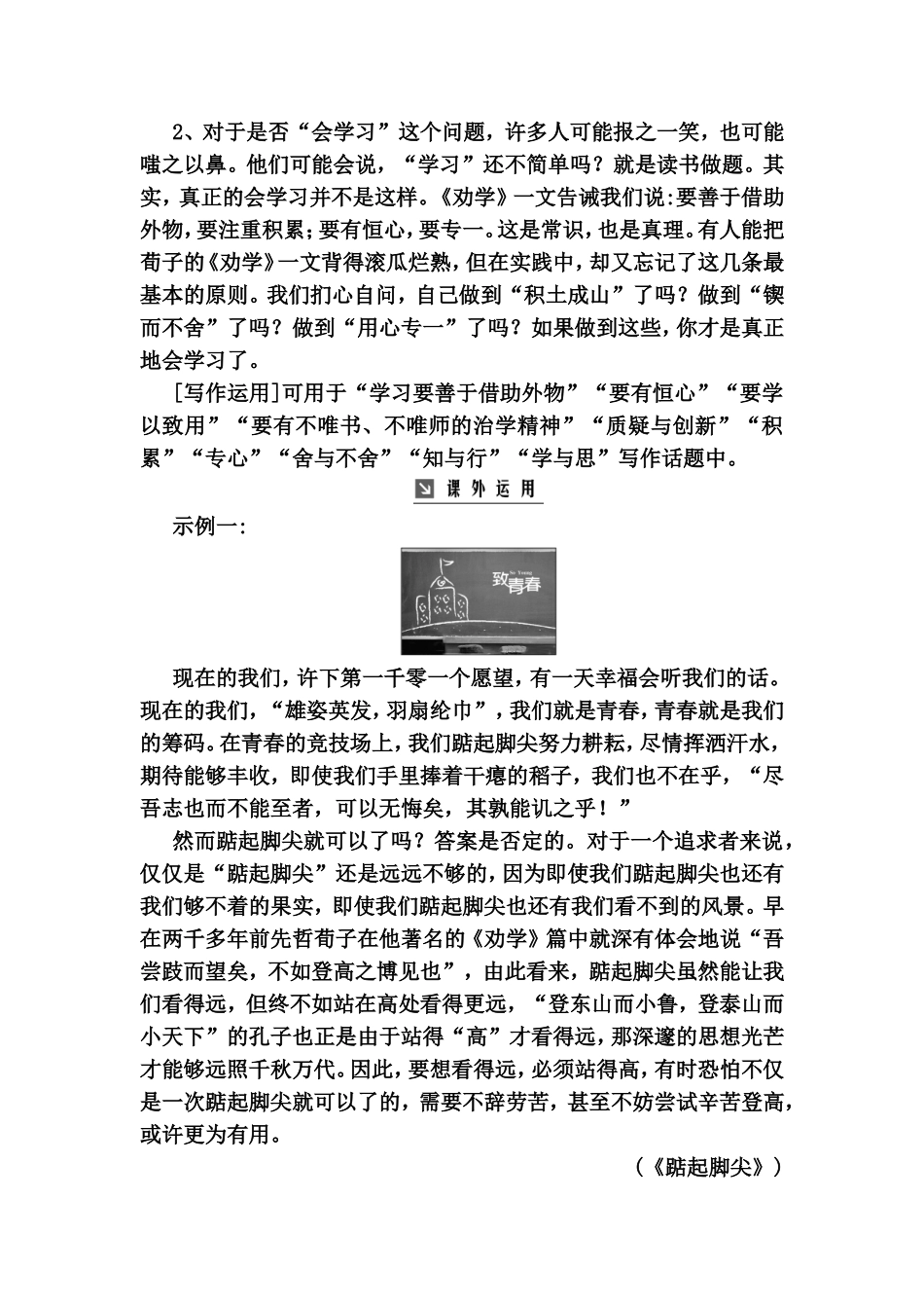 劝 学(节选) 教学设计_第3页