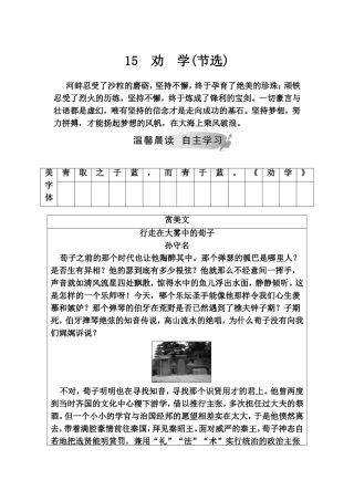 劝 学(节选) 教学设计