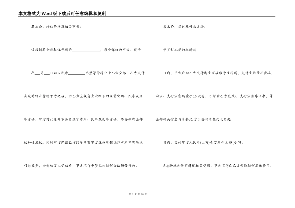 最新店铺转让合同范本_第2页