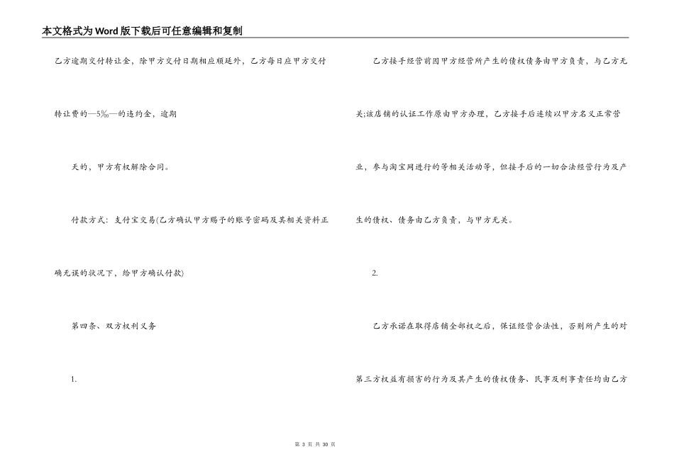 最新店铺转让合同范本_第3页