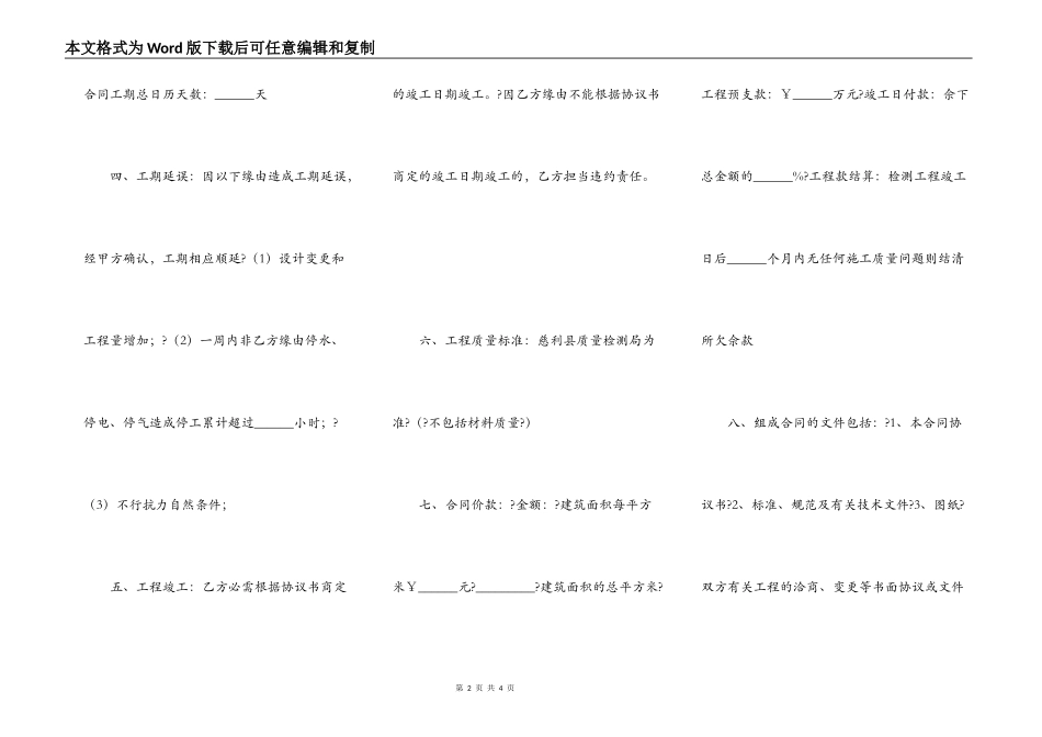 养猪场工程施工合同常用版_第2页