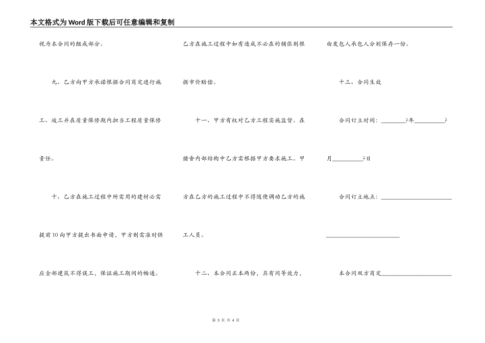 养猪场工程施工合同常用版_第3页