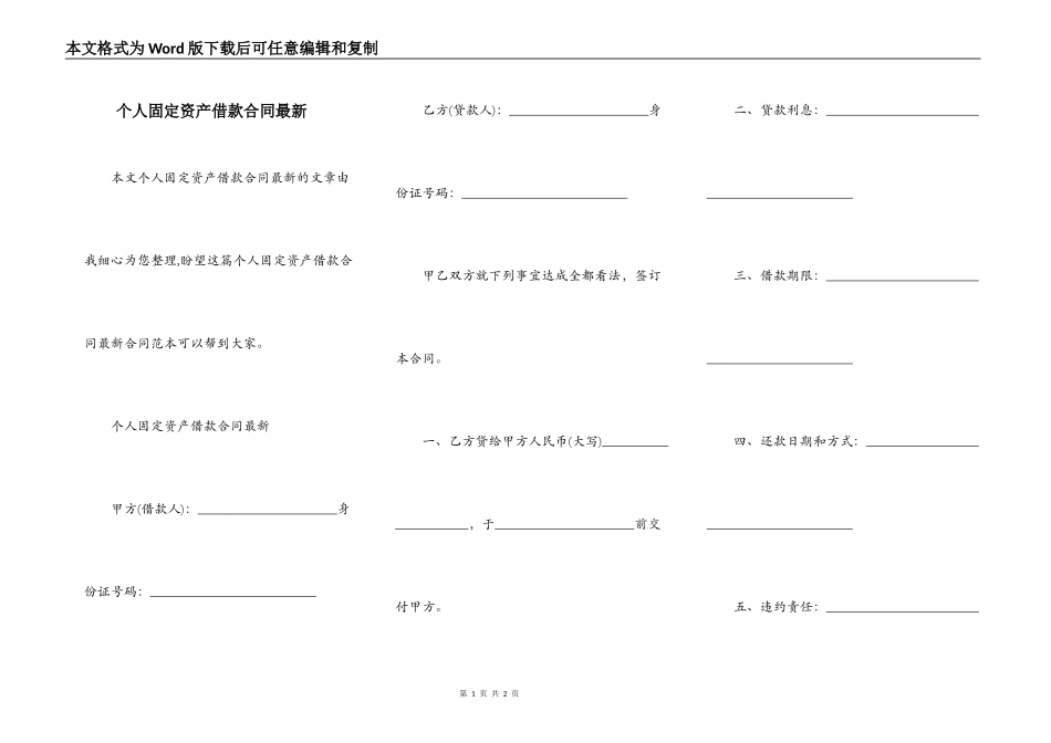 个人固定资产借款合同最新_第1页