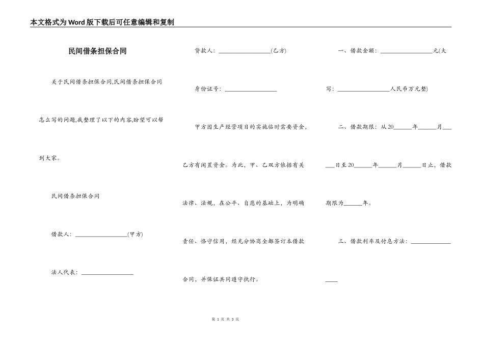 民间借条担保合同_第1页