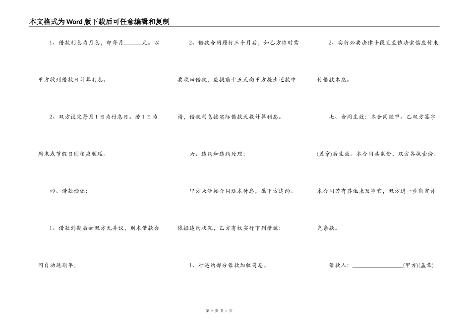 民间借条担保合同_第2页