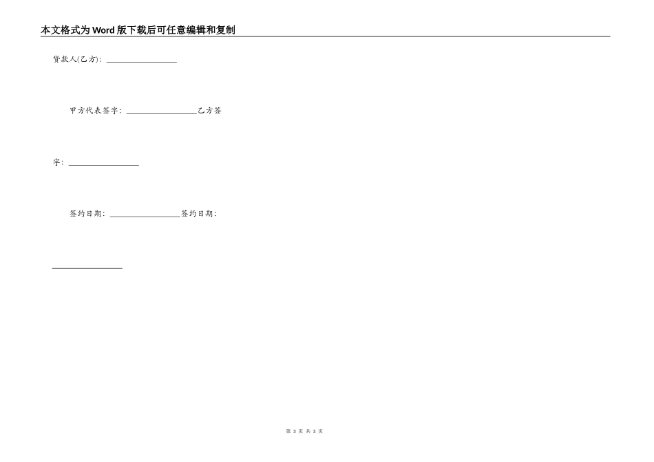 民间借条担保合同_第3页