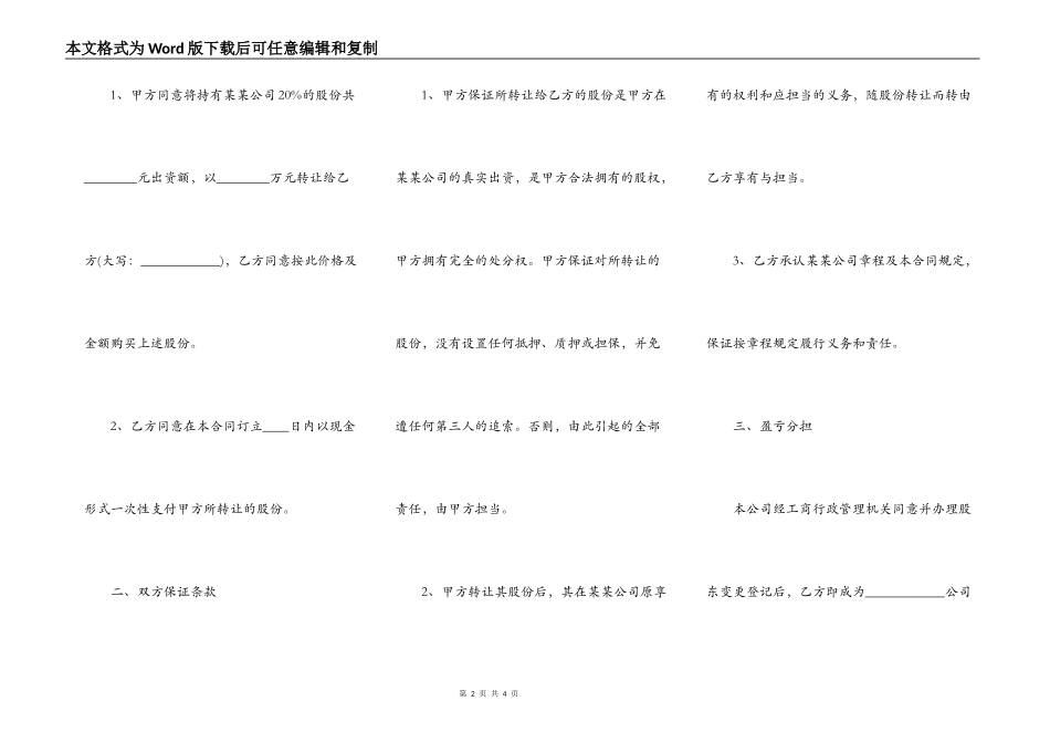 上海市公司转让合同常用范本_第2页