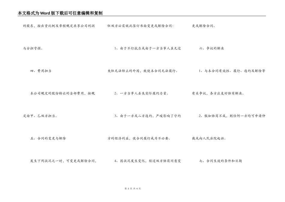 上海市公司转让合同常用范本_第3页