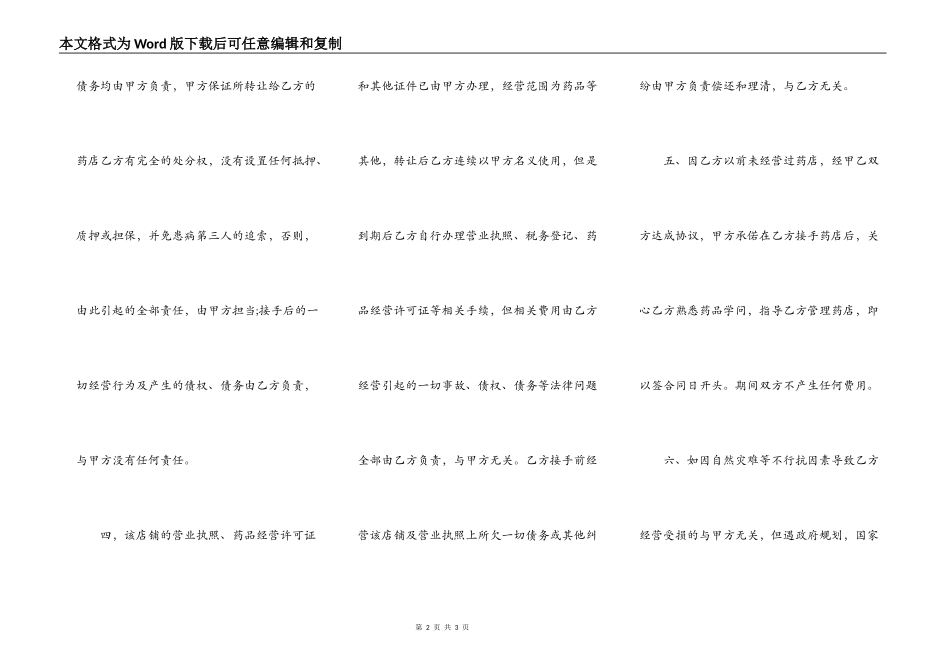 药店转让合同协议书范本_第2页
