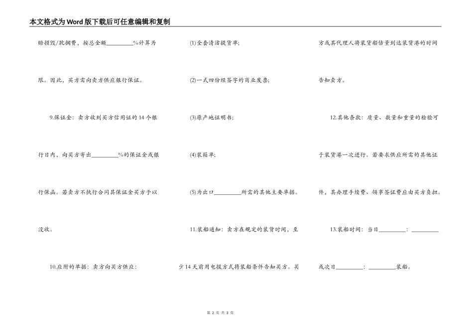 涉外商品买卖合同书_第2页