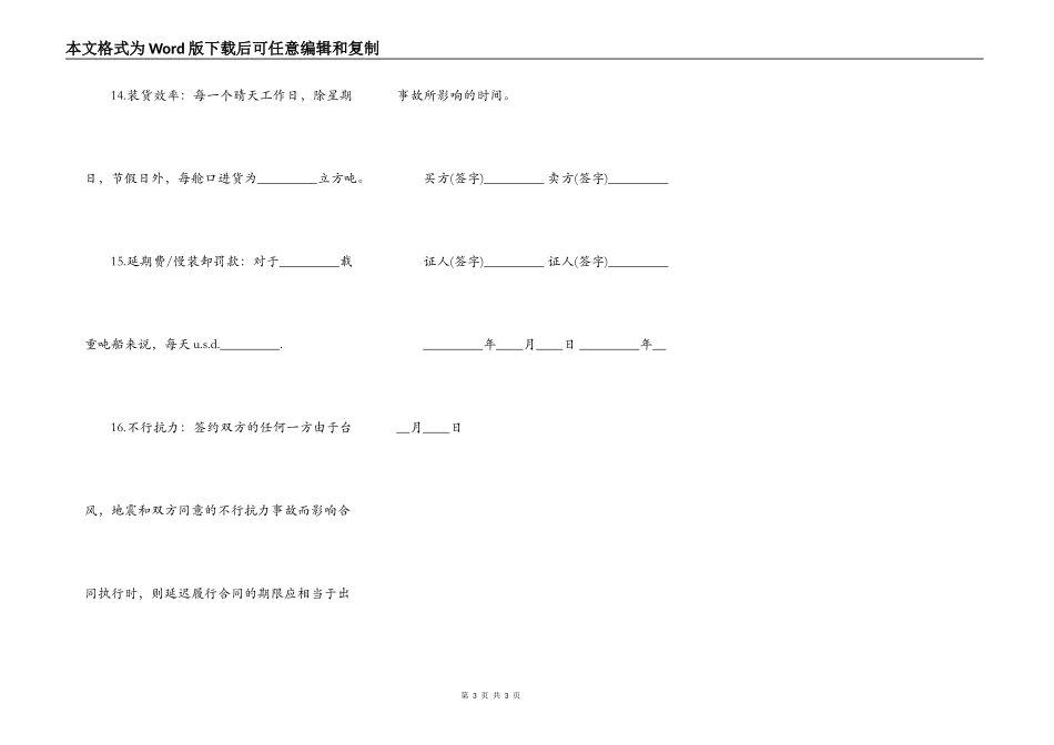 涉外商品买卖合同书_第3页