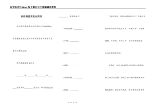 涉外商品买卖合同书