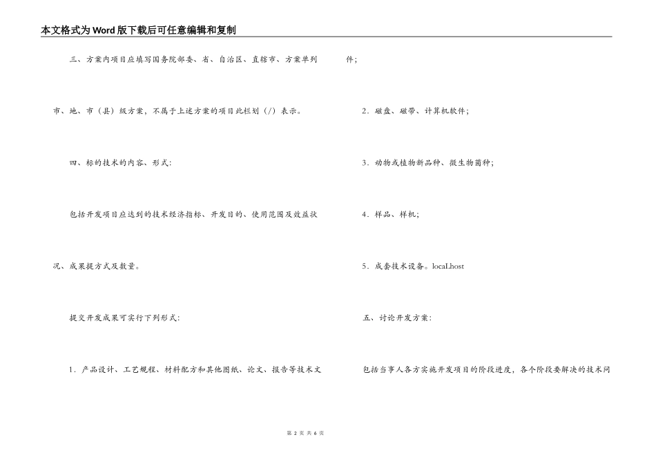 技术开发合同（六）_第2页