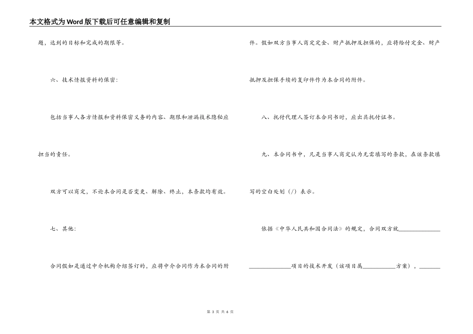 技术开发合同（六）_第3页