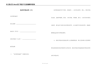 技术开发合同（六）