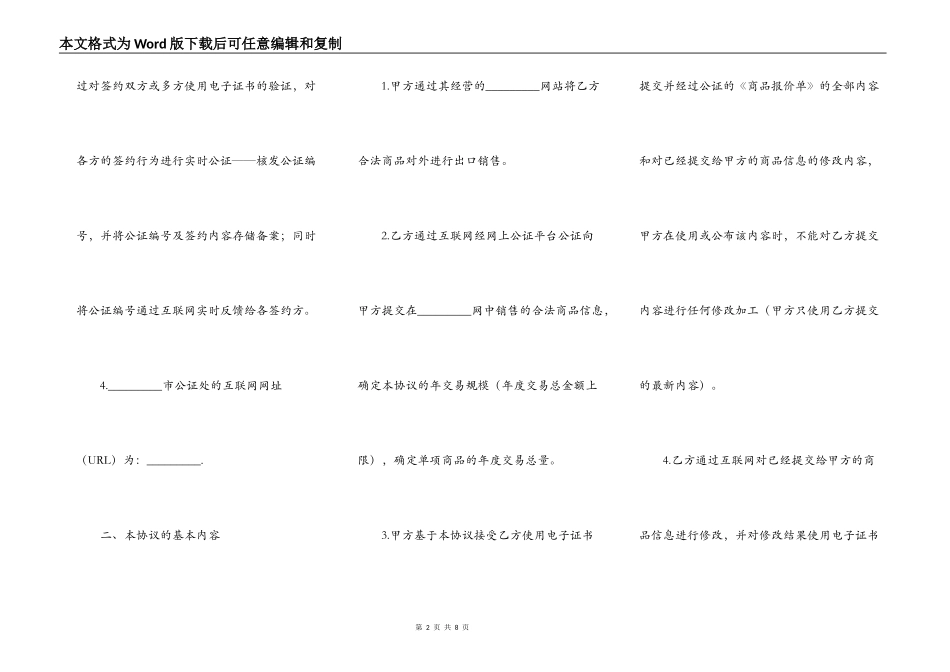 出口商品买卖合同_第2页