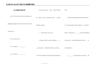 出口商品买卖合同