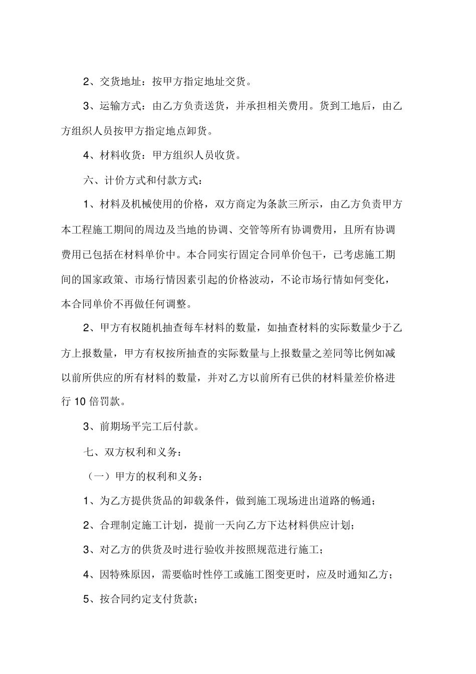 地材供货合同_第2页