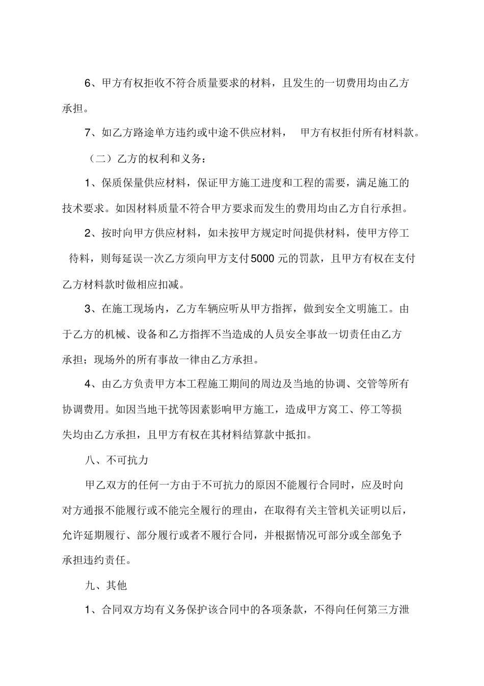 地材供货合同_第3页