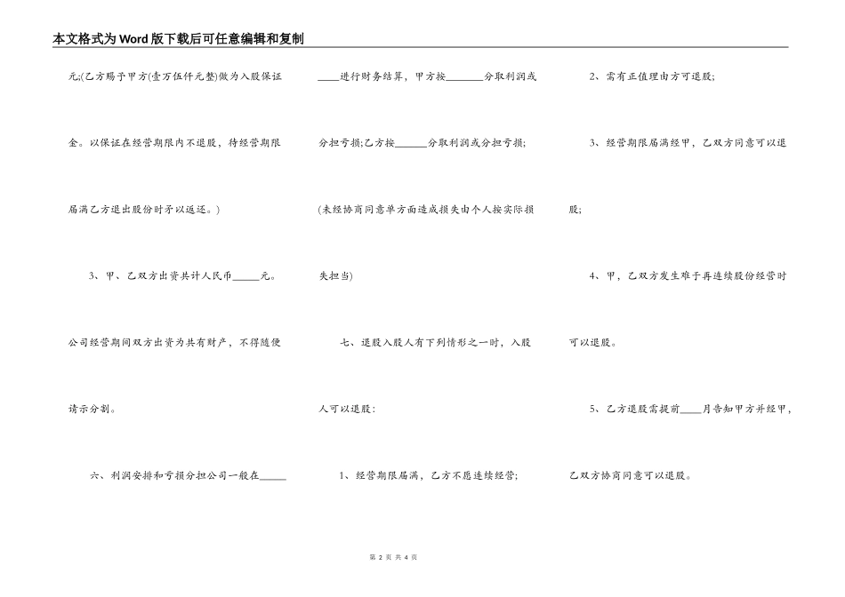 关于合租房屋租赁合同范本_第2页