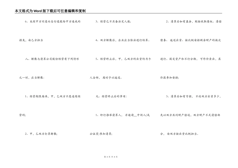 关于合租房屋租赁合同范本_第3页