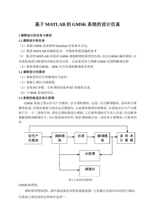 基于MATLAB的GMSK系统的设计仿真分析研究 计算机专业