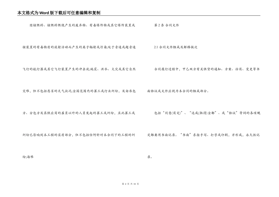 建筑材料购买安装合同_第2页