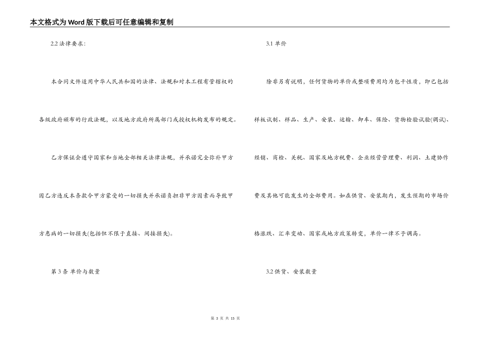建筑材料购买安装合同_第3页